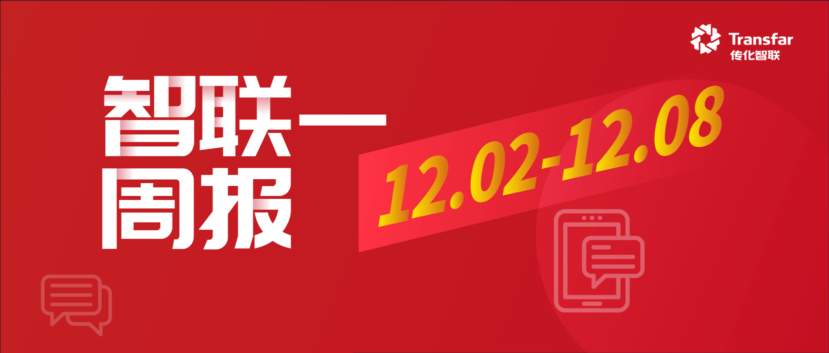 智·Weekly丨传化物流获评浙江首批企业首席数据官试点企业；数链科技获评2023年度第二批浙江省专精特新中小企业